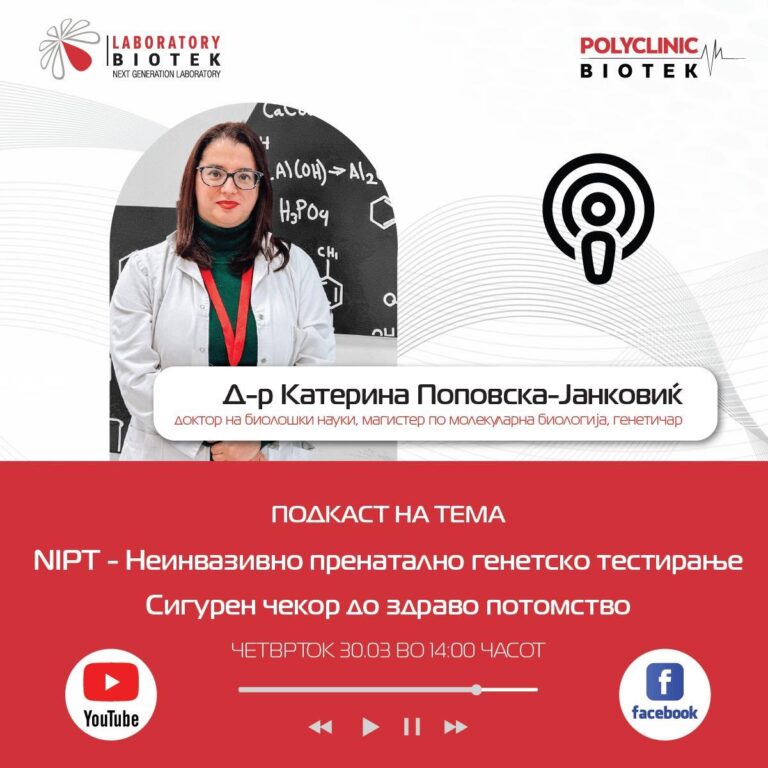 БИОТЕК ПОДКАСТ 03