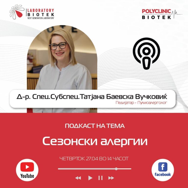 БИОТЕК ПОДКАСТ 04