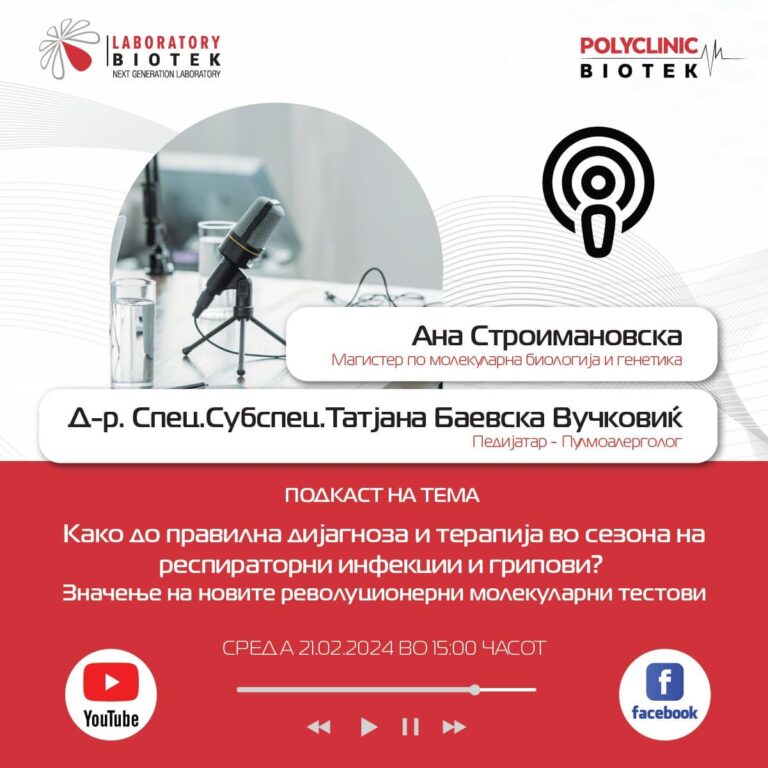 БИОТЕК ПОДКАСТ 09